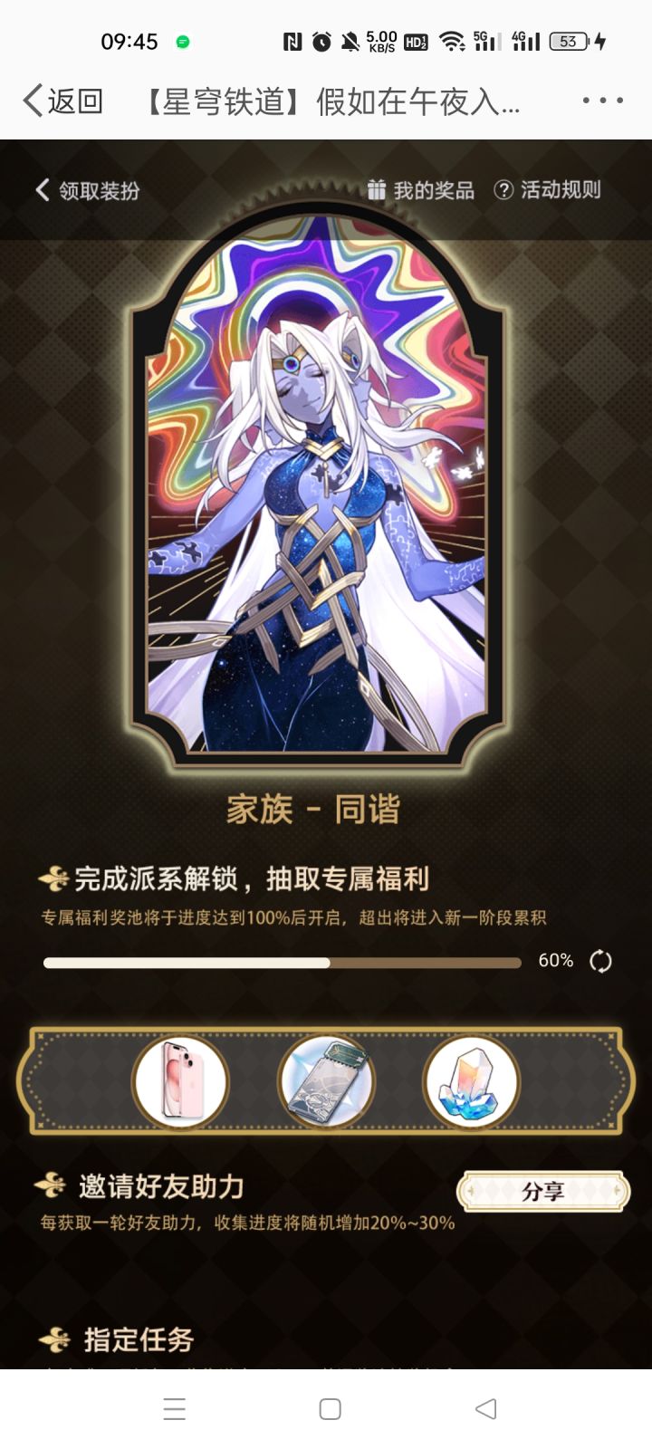 #崩坏星穹铁道# #星穹铁道2.0# 《崩坏：星穹铁道》2.0版本「假如在午夜入梦」2月6日开启！参与网页活动，完成派系解锁，赢取iPhone 15、星轨通票、星琼等好礼！活动链接戳：https://jianye.hd.weibo.com/site/minisite/20240206benghuai/?shareid=c66acbcfdefdf072c16bb305d6c97d98截图