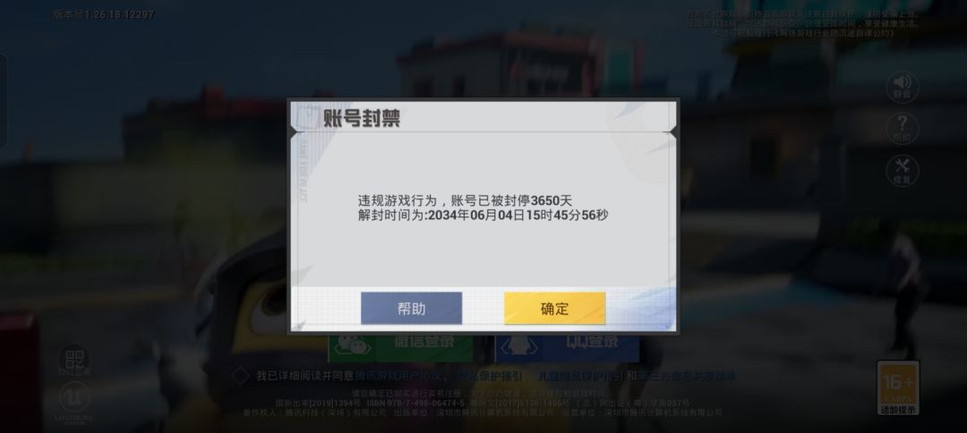 和平精英误封10年 2