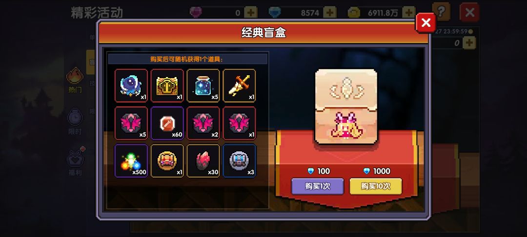 一万九蓝钻抽盲盒 3