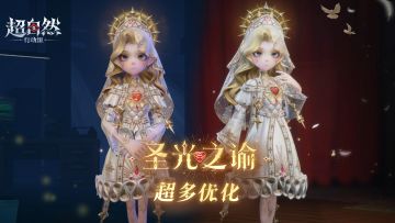 「薇薇安-圣光之谕」超多优化来了！