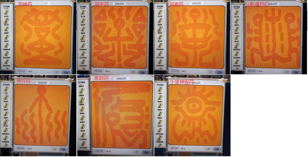 新手前期伪造符咒 2