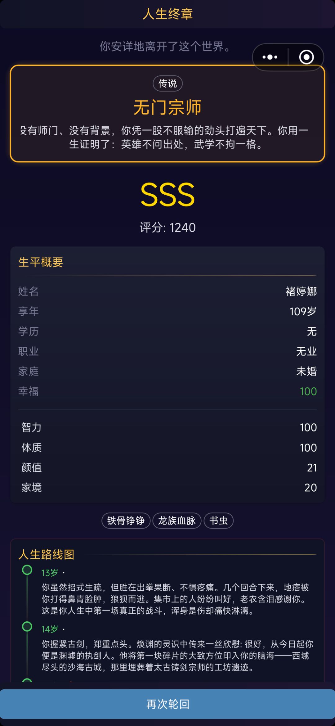 隐藏结局攻略 3