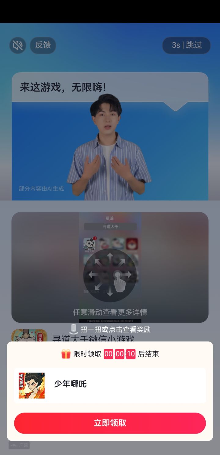 广告太恶心了吧截图