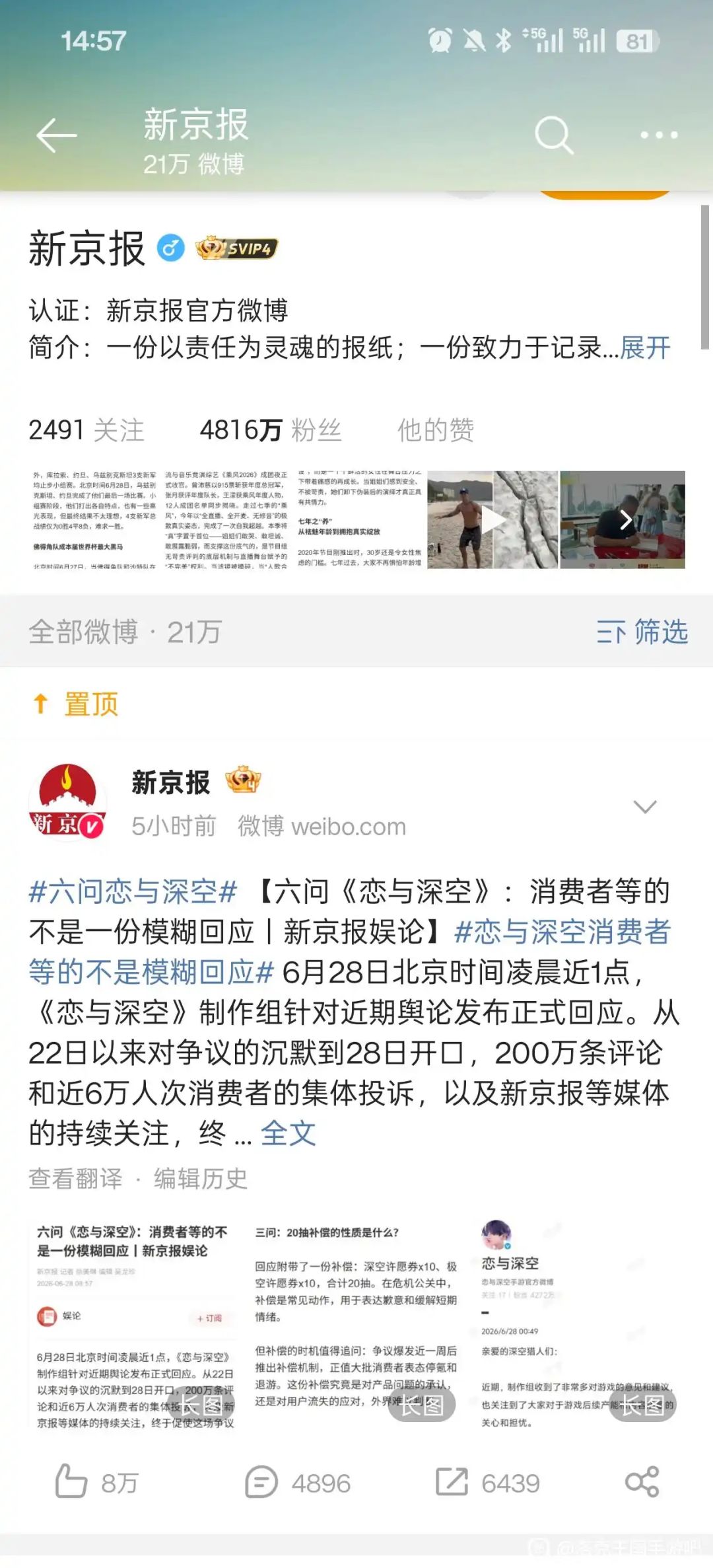 官媒六问恋与深空 质疑回应模糊! 2