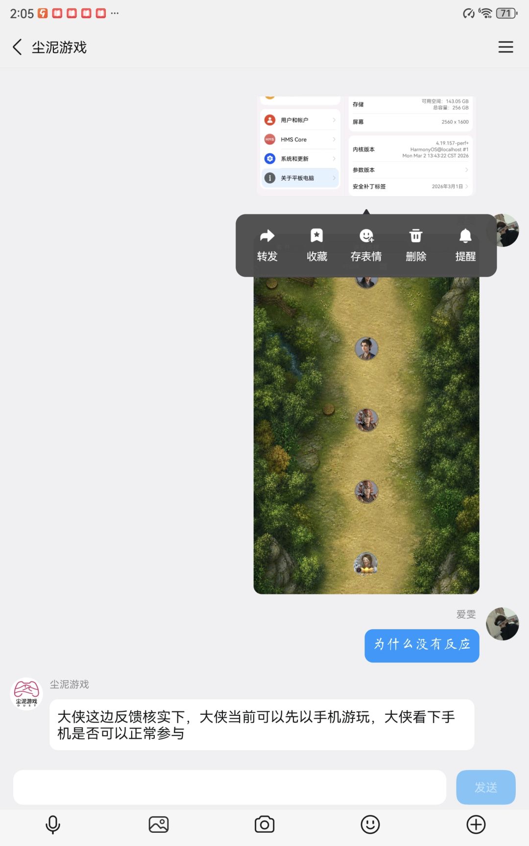 华为平板不能正常参加端午活动!!! 2
