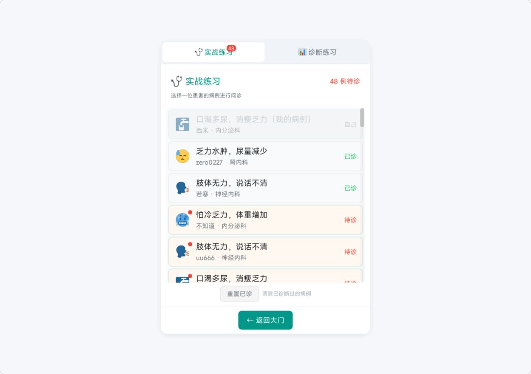 【更新】问诊流程大调整 2
