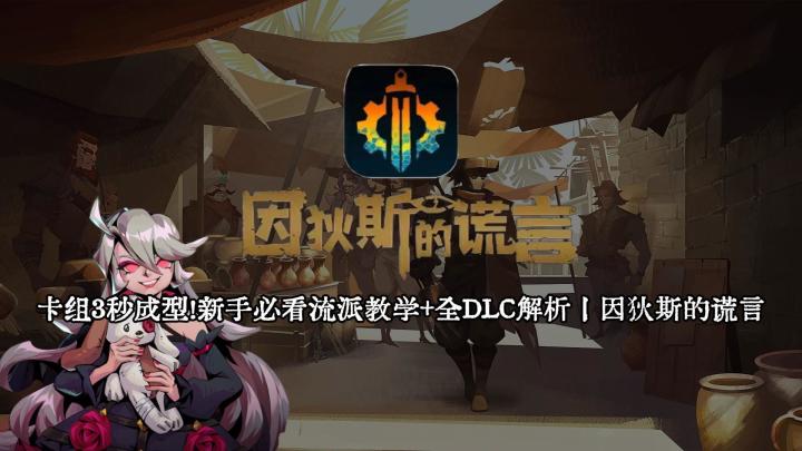 新DLC傀儡师开荒!3套无脑流派直接登顶,萌新秒变老油条截图