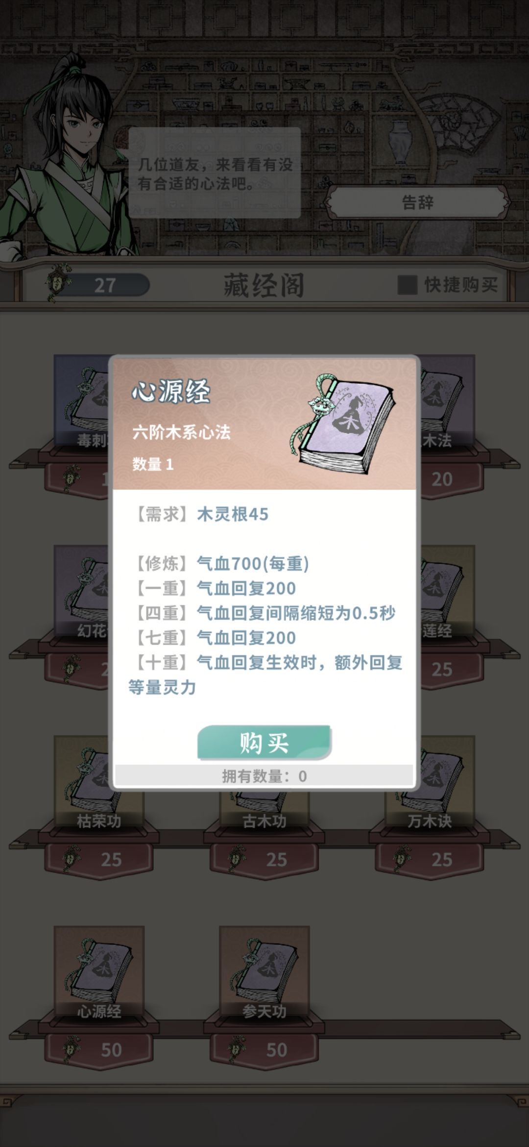 学这两本六阶功法会怎么样 1