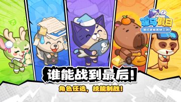 🔥 【职场大乱斗】 谁能战到最后？ 🔥