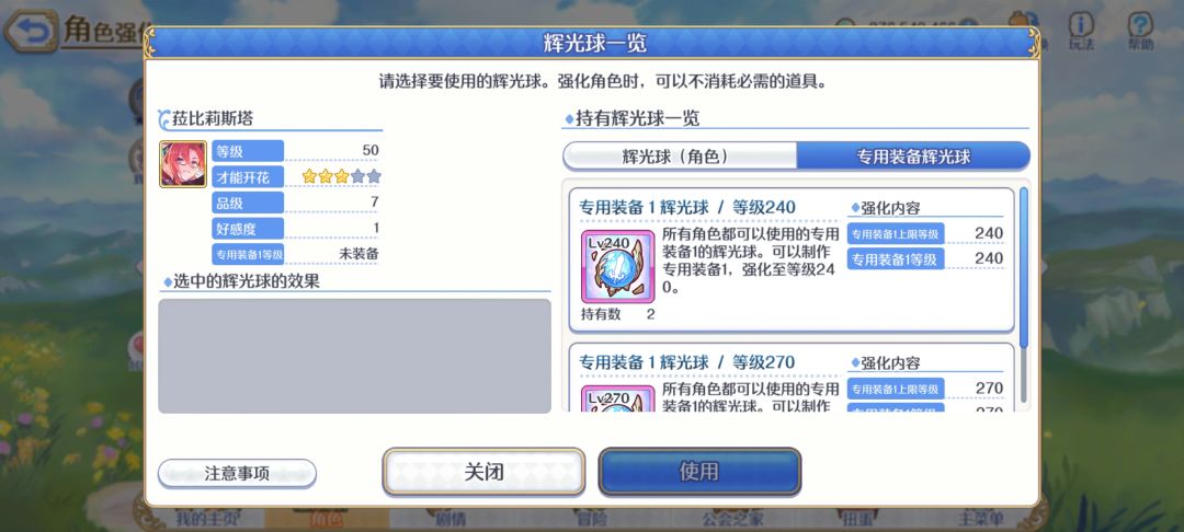 回坑玩家想问这个装备辉光球相关的问题 2