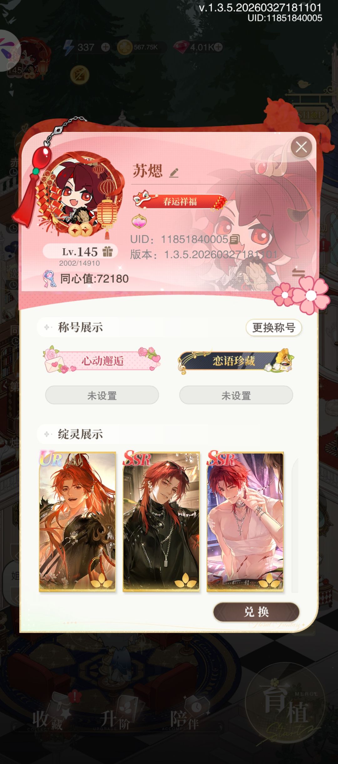 【赤焰与软绒】谁看了不说一句反差萌😻 1