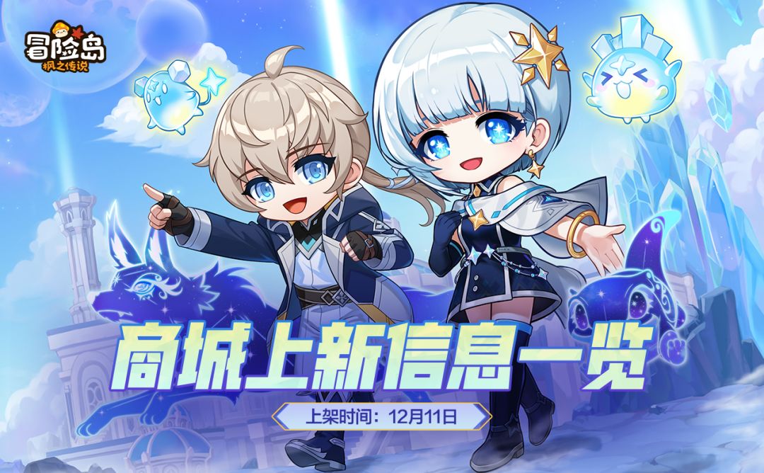 上新预告 | 欢乐购水晶商店上新！截图