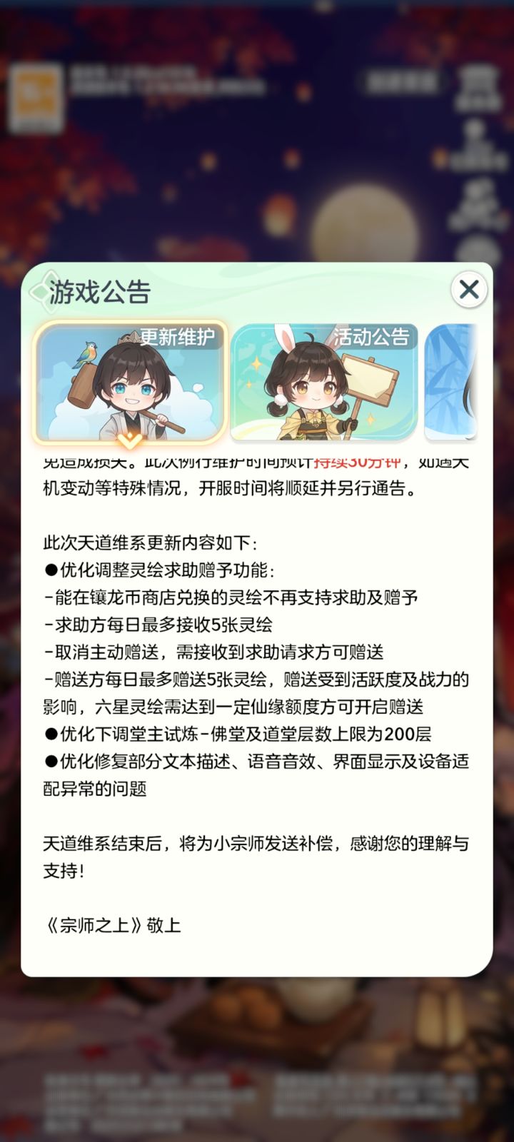 按这个公告更新出来 都跑路吧 别让这游戏再坑钱了#宗师之上 #宗师之上牧神记联动截图
