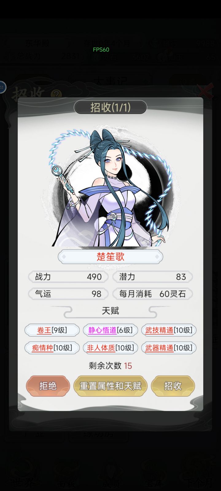 这个开局大师姐怎么样?截图