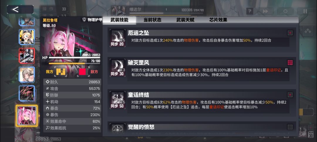 莫拉鲁塔5.5万攻击怕不怕截图