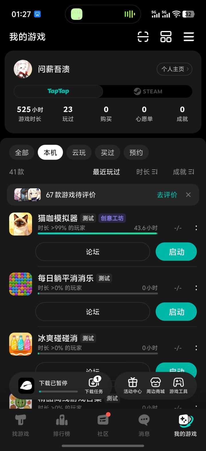 TapTap