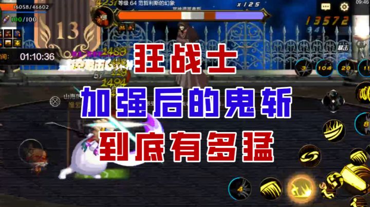 【DNF手游】超高爆发新神技!狂战士加强后的鬼斩到底有多猛?截图