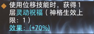 冥王石板审判效果对位移获得灵动祝福无效 1