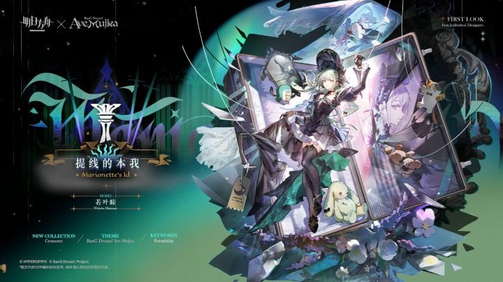 《明日方舟》×《BanG Dream! Ave Mujica》联动定档9月4日截图