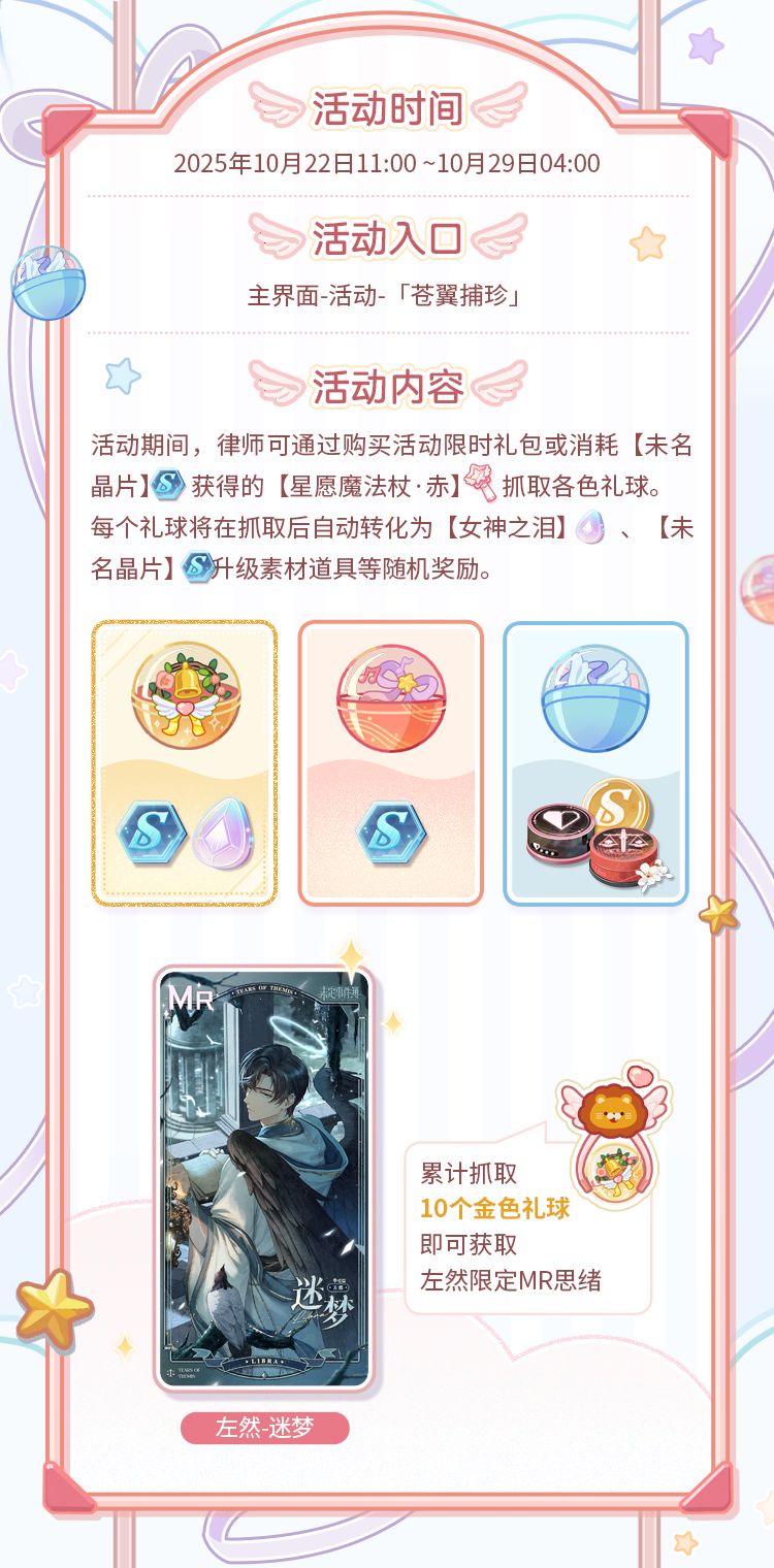 「苍翼捕珍」活动限时复刻 2