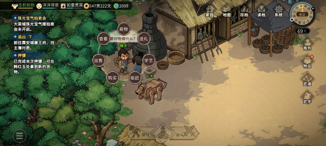 大侠手机版带mod下最快赚钱攻略 2