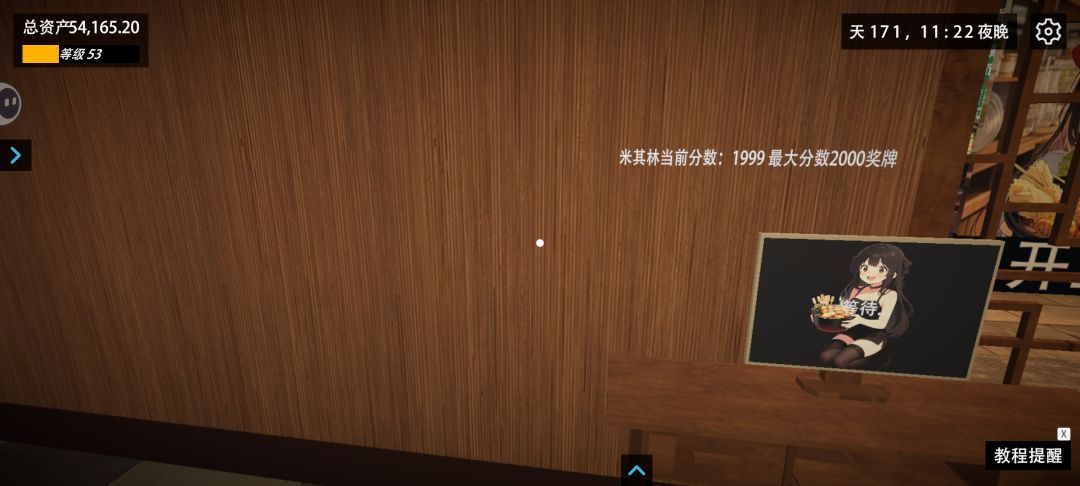 (攻略)黑店如何快速刷米其林三星？截图