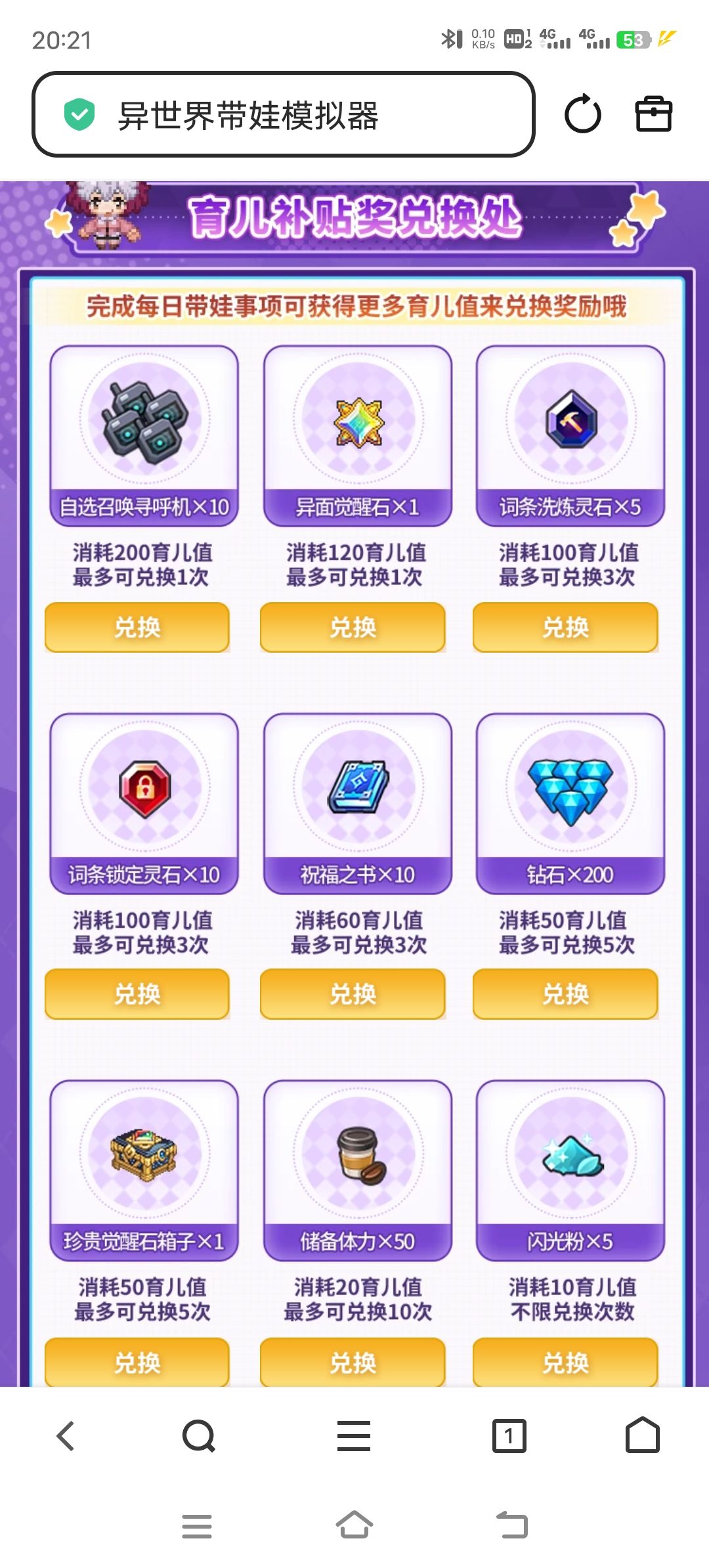网页活动真逆天好吧 2