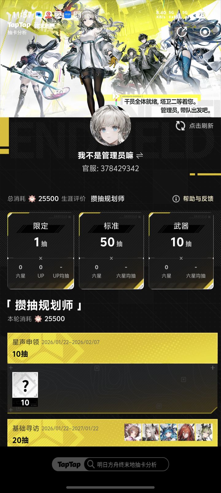 刚玩咋一个六星都抽不到截图