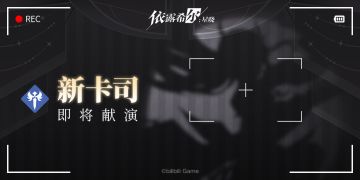 【巡演情报】卡司披露 | 未公开排演录像
