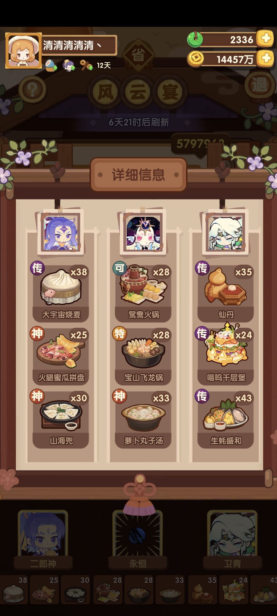 8.15猪+御宴会记录 1