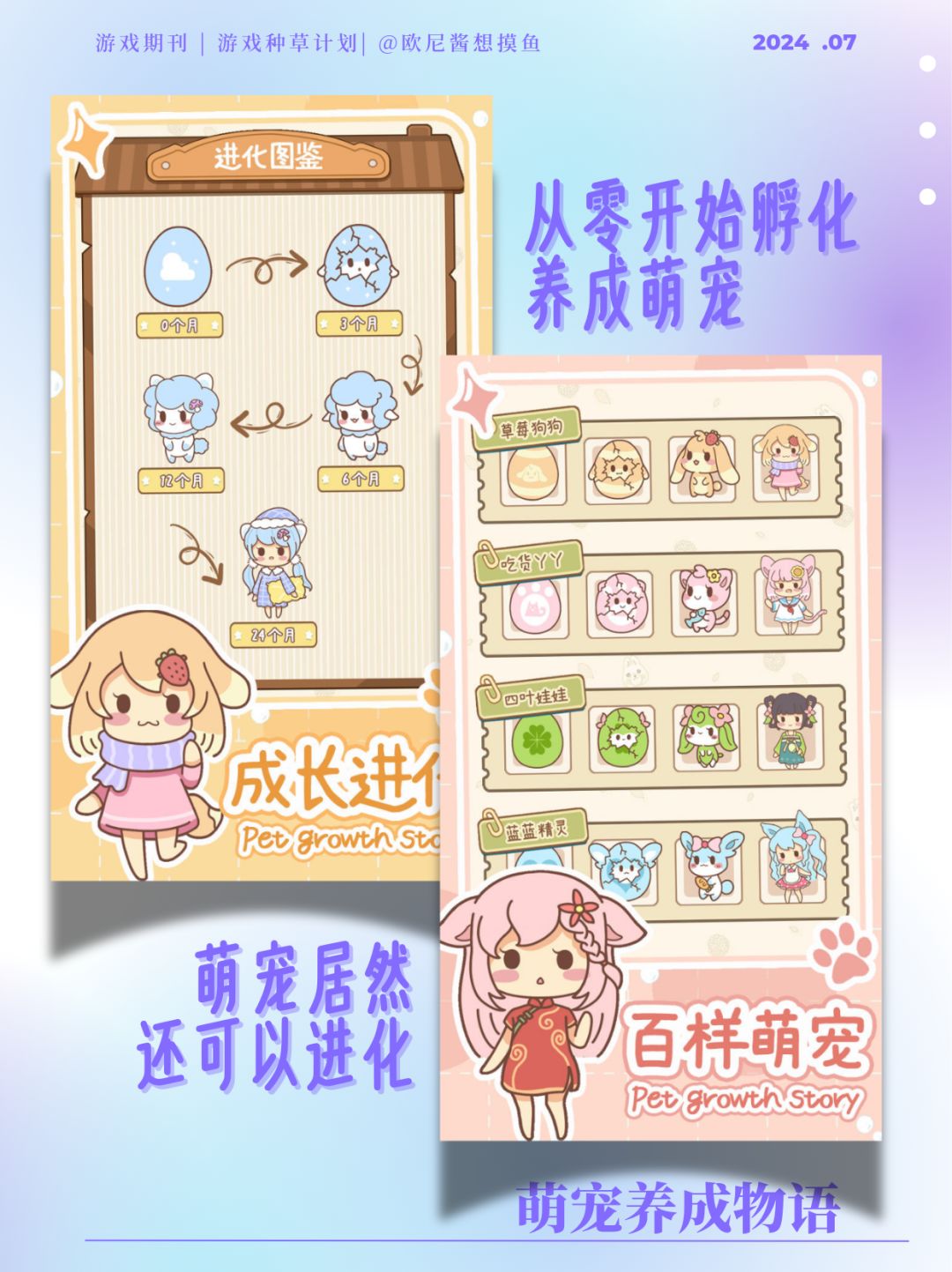 从零开始孵化萌宠➕进化萌宠➕装修房间🥰 2