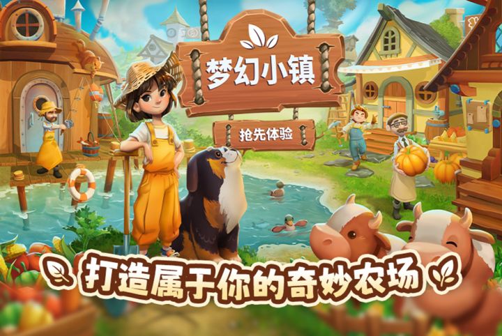 农场模拟冒险游戏《梦幻小镇》现已开启抢先体验截图