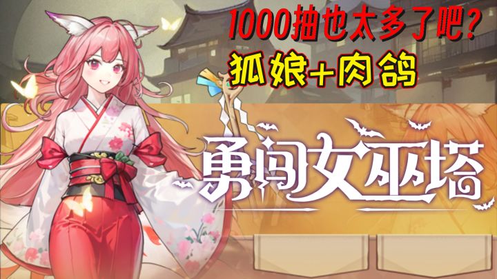 狐妖来啦!《勇闯女巫塔》新版本太对味了,新魔女我要定了!截图