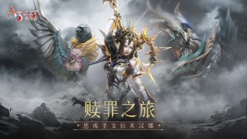 赎罪之旅《战之刃：幸存者》全新伙伴登场