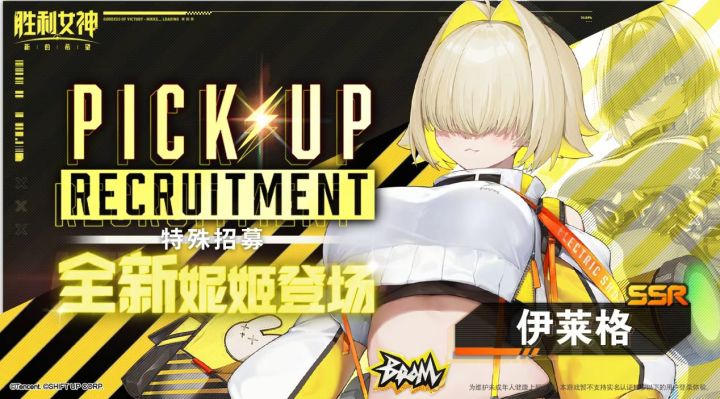 胜利女神:一起来Boom!新妮姬登场截图