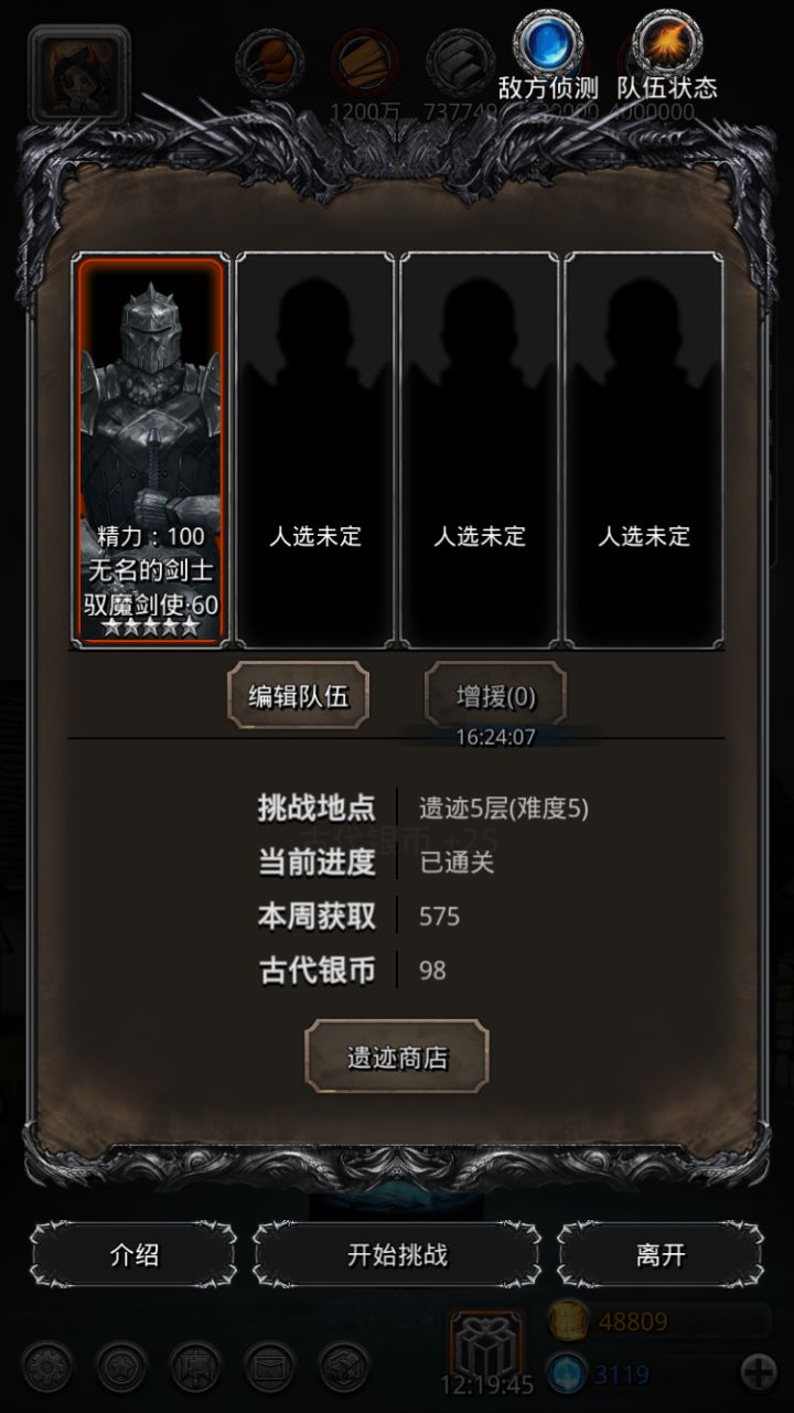 终于通关遗迹5了截图