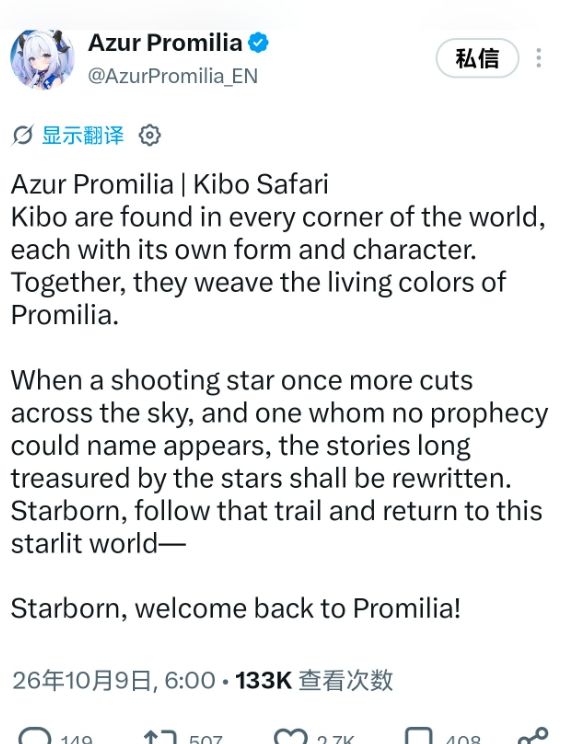 蓝色星原国际服官号动了?奇波预告!截图