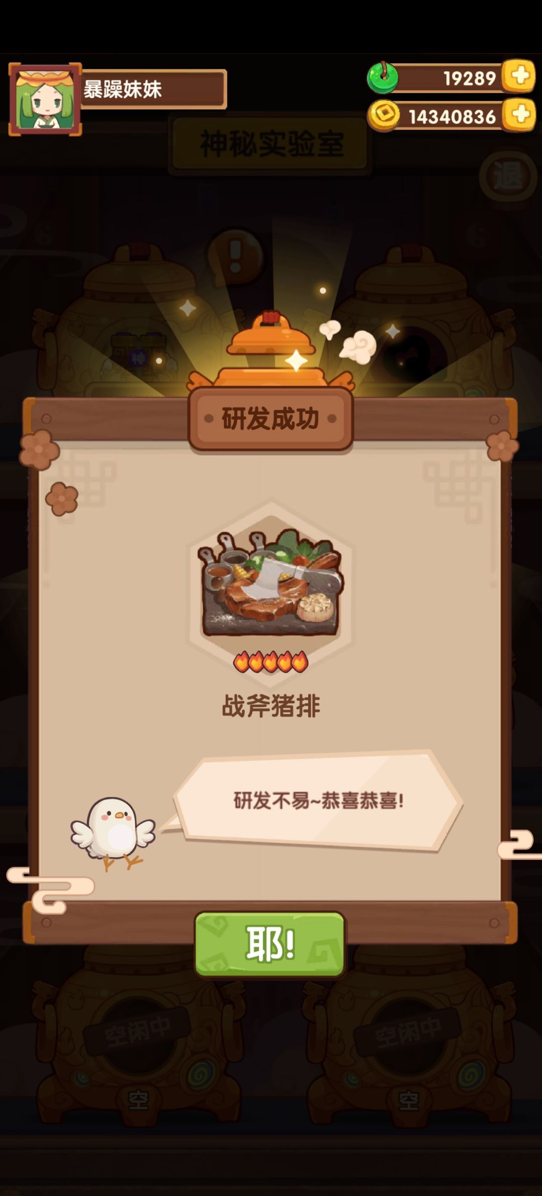 菜品研发毕业啦 2