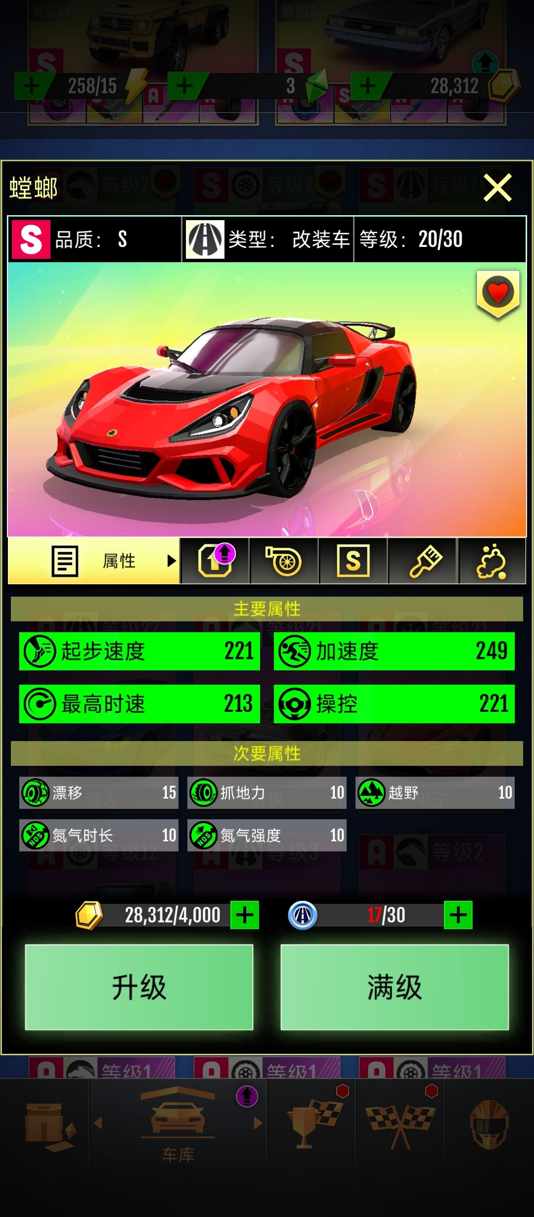 攒了229个改装车升级零件 2