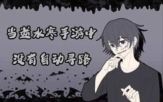 逆水寒手游将没有自动寻路和自动战斗截图