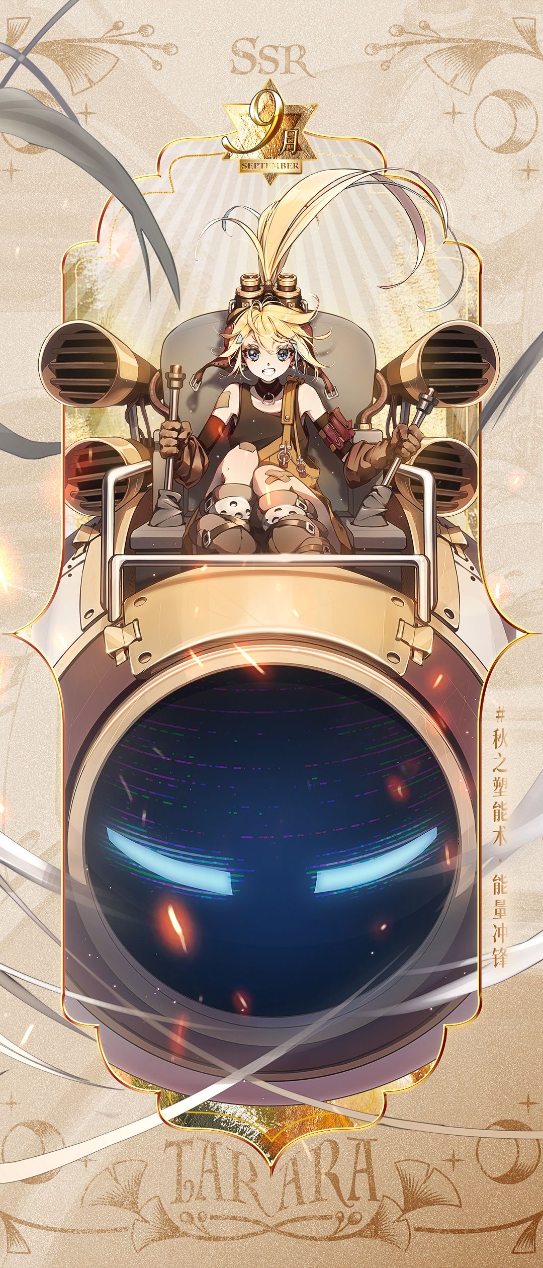 9月壁纸丨秋之塑能术——能量冲锋 2