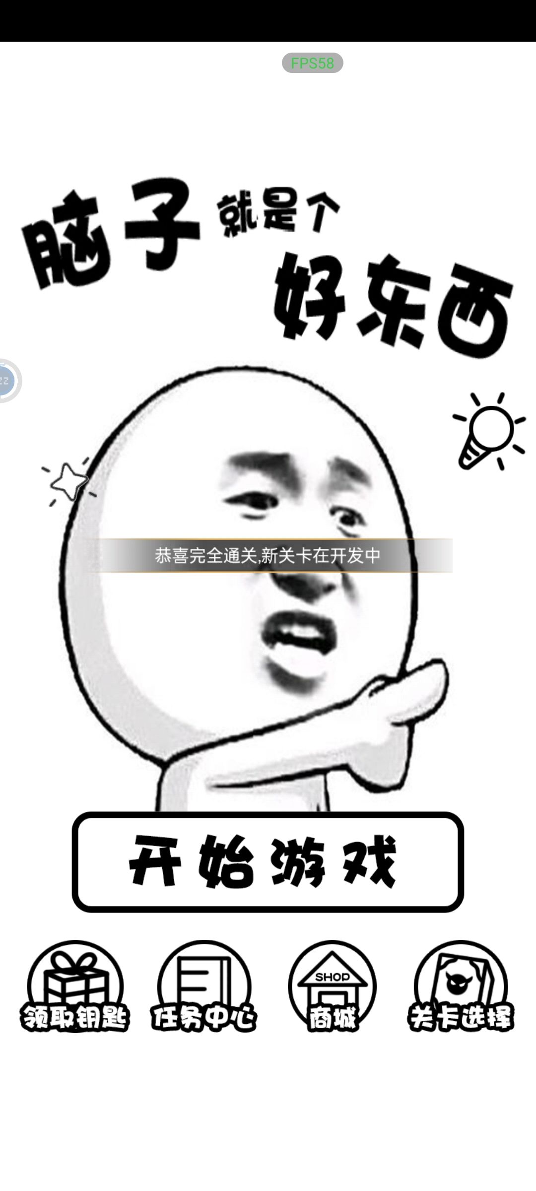 脑筋急转弯 1