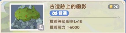 Lv18 - 古遗迹上的幽影截图