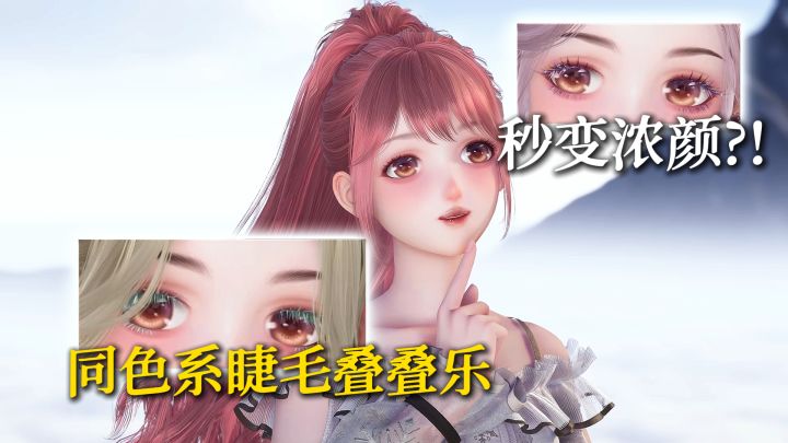 漫画感睫毛加载中!好爱浓颜系小暖...截图