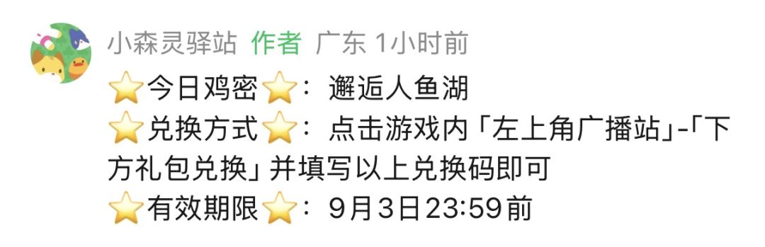 鸡密:邂逅人鱼湖 1