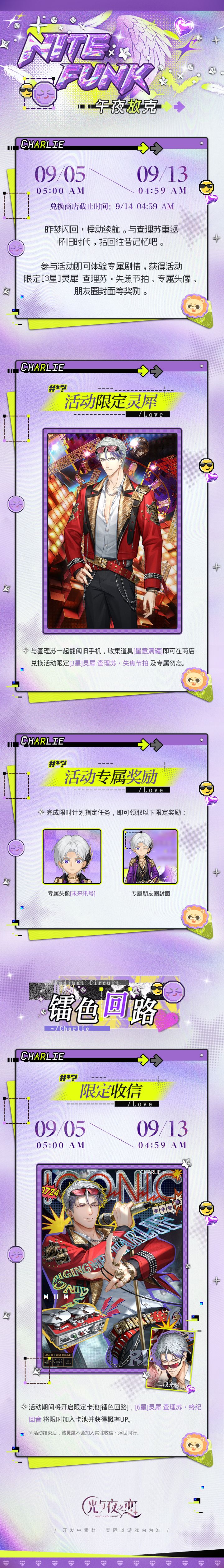 午夜放克丨限时活动预告截图