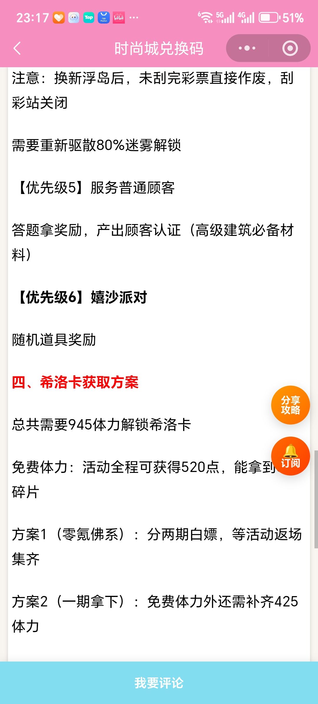 【时尚百货城】晴海浮岛完整攻略 5