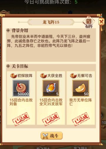 【记录贴】龙飞阵15，3星首通！内附配置