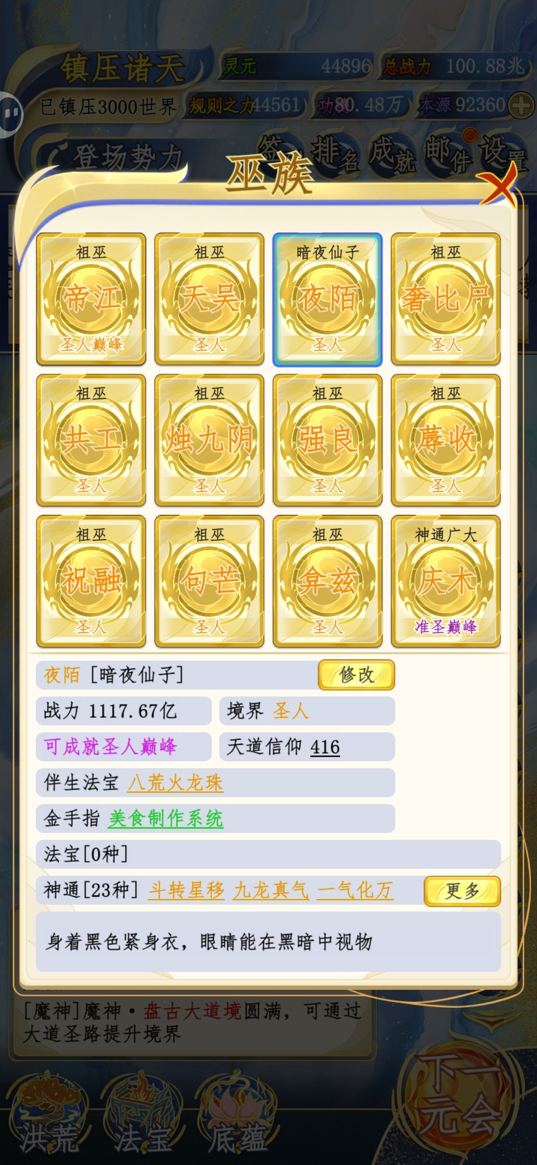 穿越者吃了6兆战力 1