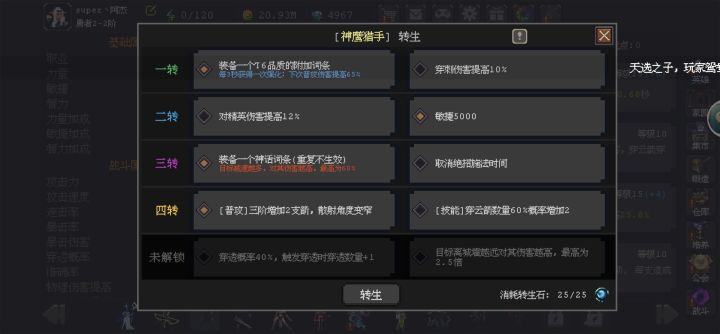 神鹰五转纪念截图